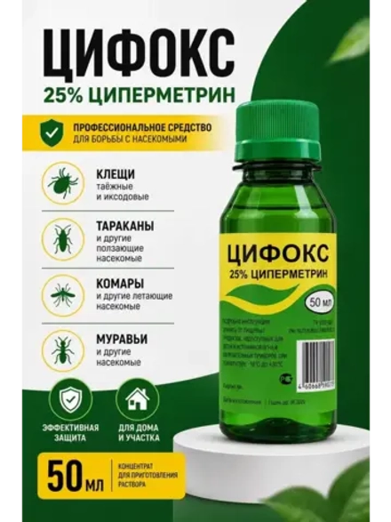 Цифокс средство от тараканов, мух, комаров, клещей, 50 мл