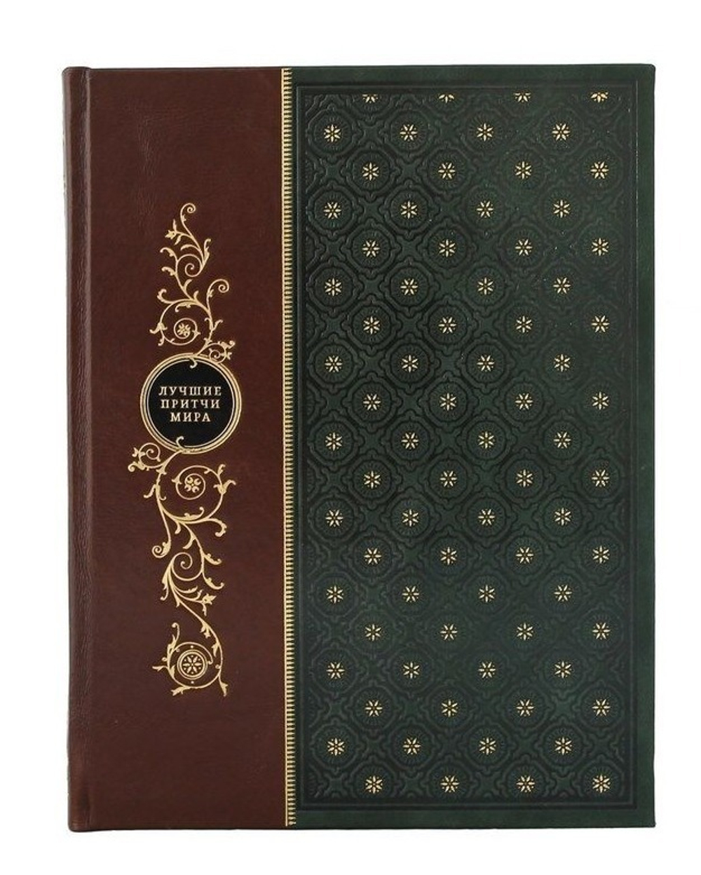 Книга подарочная в кожаном переплете "Лучшие притчи мира"