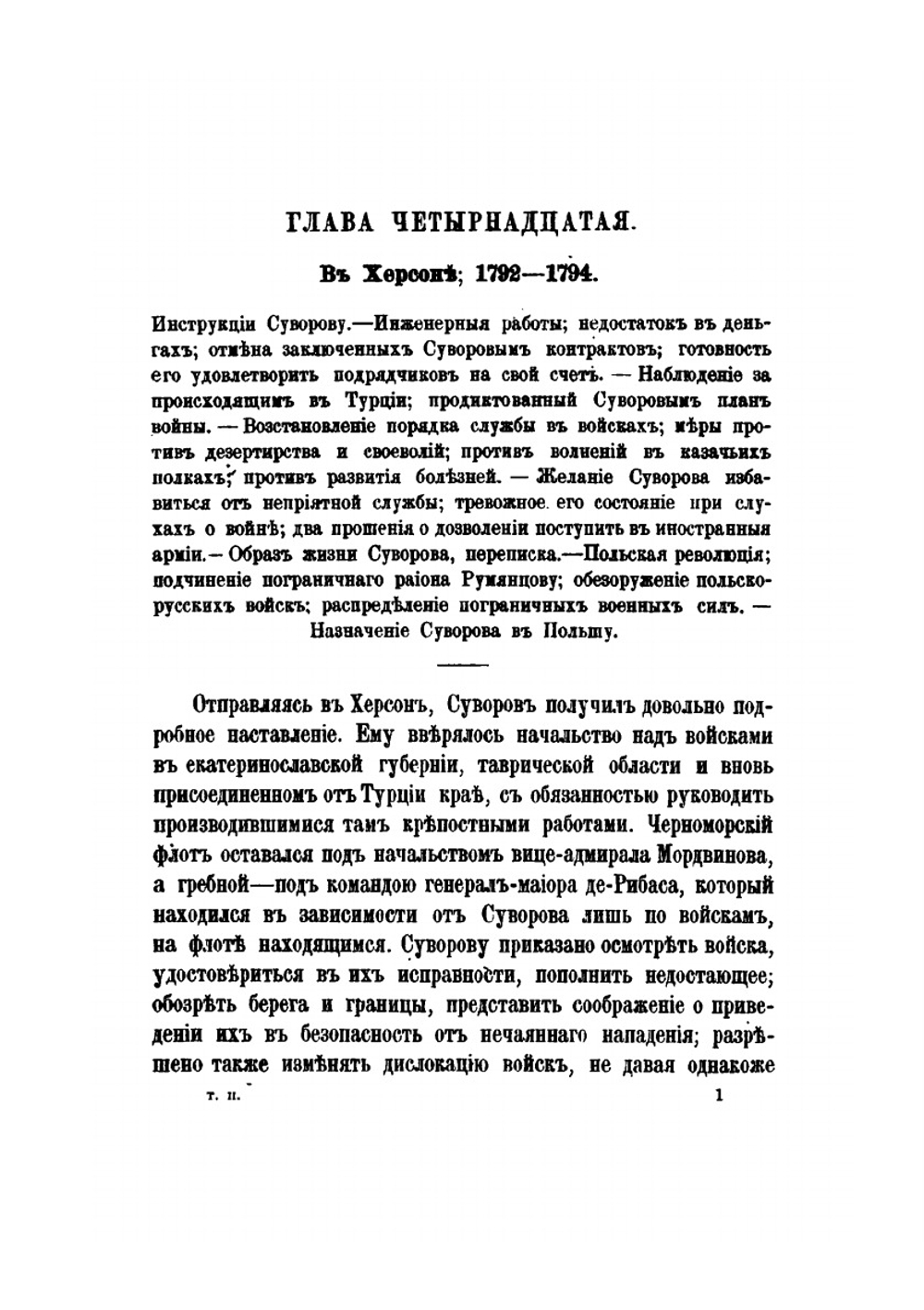 Генералиссимус князь Суворов. том 2 | А. Ф. Петрушевский