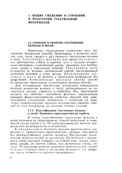 Материаловедение швейного производства | Б.А. Бузов; Т.А. Модестова; Н.Д. Алыменкова
