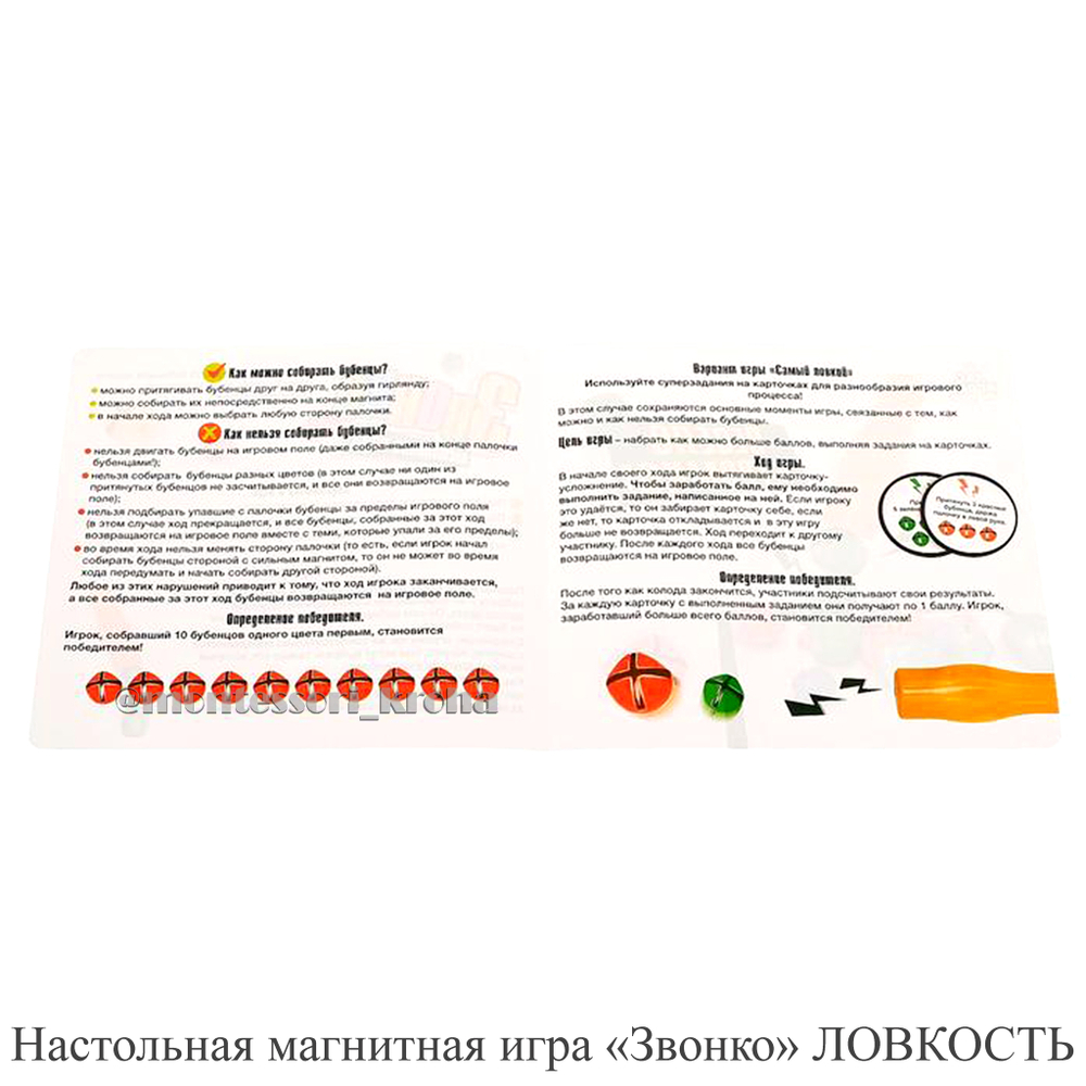 Настольная магнитная игра "Звонко" ЛОВКОСТЬ