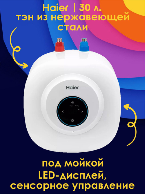 Водонагреватель 15 л. накопительный электрический HAIER ES15V EQ2 под мойкой