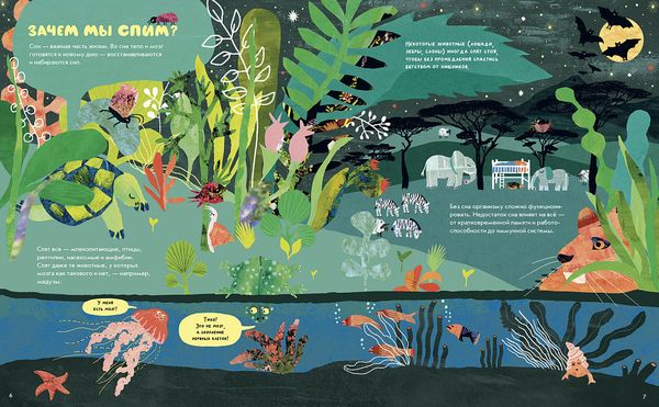 Почему мы спим?