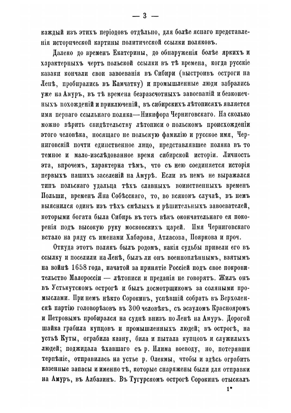 Сибирь и каторга | Максимов Сергей Васильевич