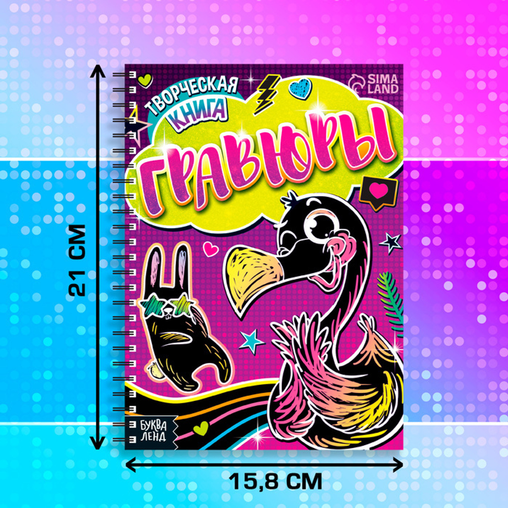 Гравюры для девочек «Фламинго», 10 гравюр со штихелем