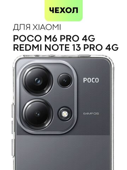 Чехол BROSCORP для Poco M6 Pro (арт.XM-PM6PRO(4G)-TPU-01-TRANSPARENT )