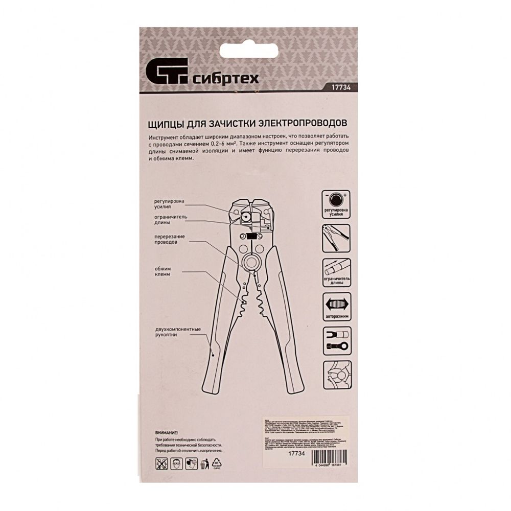 17734 Щипцы для зачистки электропроводов, функция обрезания проводов Сибртех
