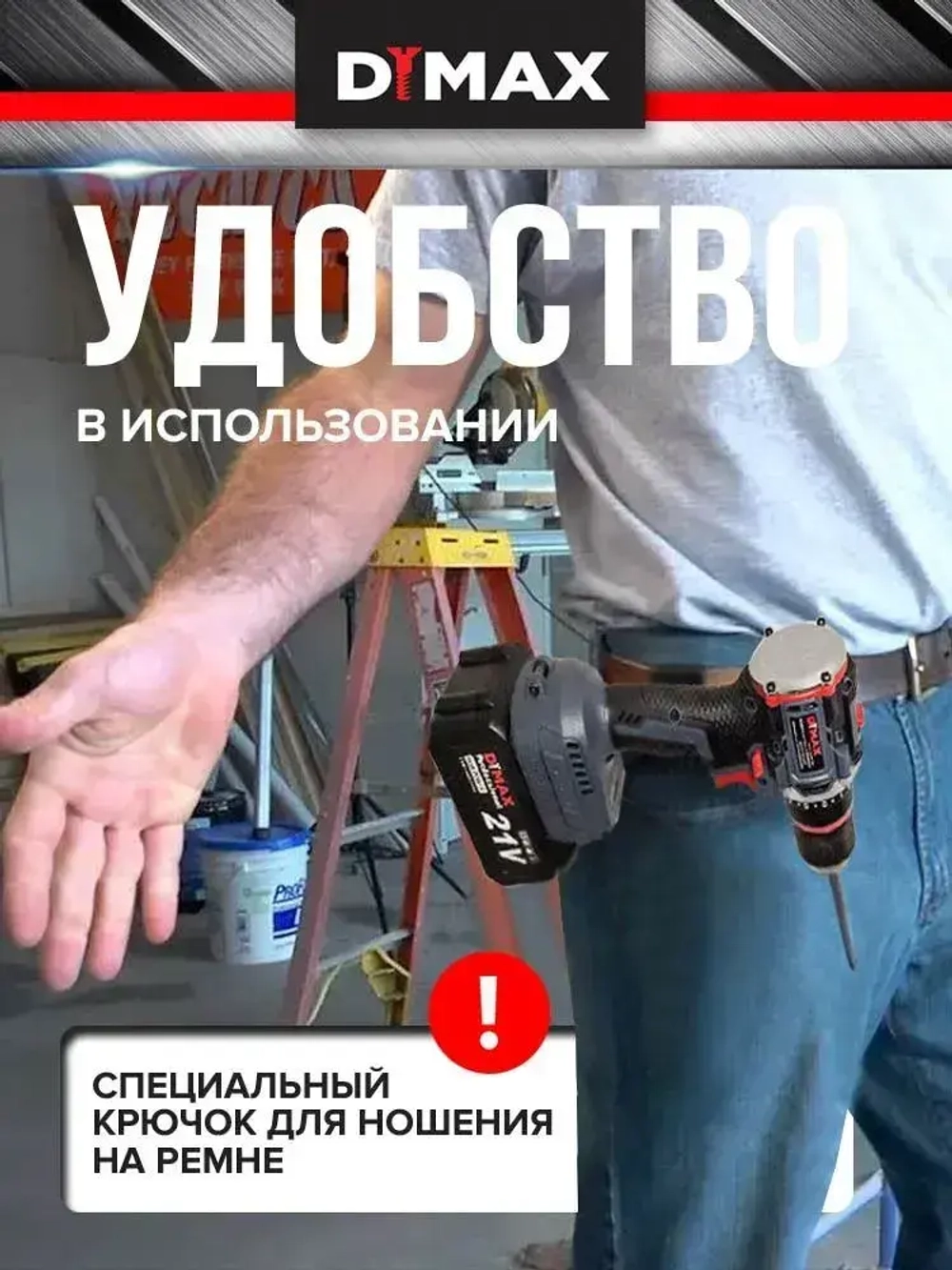 Дрель-шуруповерт аккумуляторный бесщеточный 1 АКБ, 70Н.м, DYMAX DMX 2200BL21V