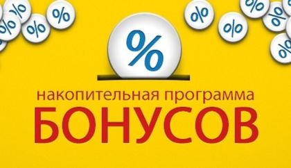 5% бонусами за все покупки