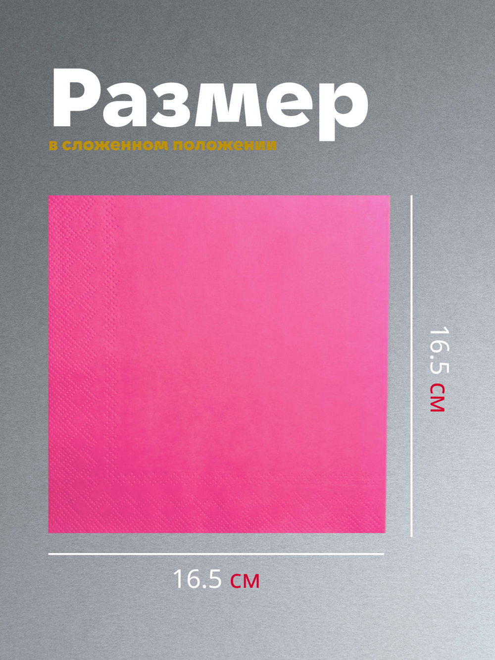 Салфетки бумажные праздничные трёхслойные для сервировки и декупажа Белиссимо