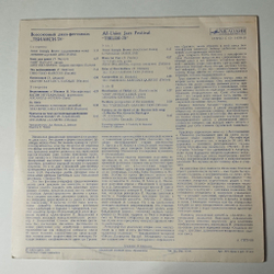 Винтажная виниловая пластинка LP Сборник Всесоюзный Фестиваль Тбилиси 78 (СССР 1981)