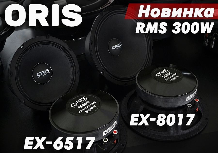 Новые громкие динамики от компании ORIS