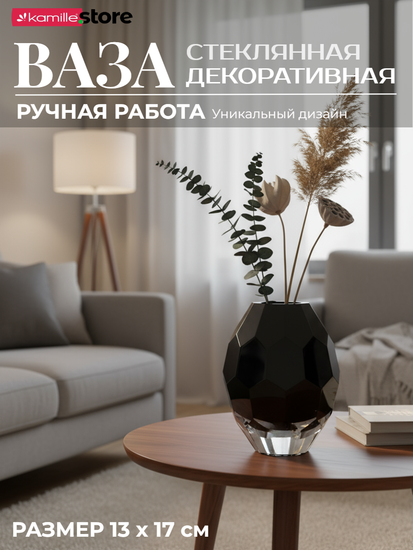 Ваза декоративная 17 см. стеклянная с огранкой