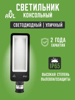 Светодиодный консольный светильник / Прожектор на столб 180W 6500К IP65 (480*156*80), посадочный диаметр до 65мм