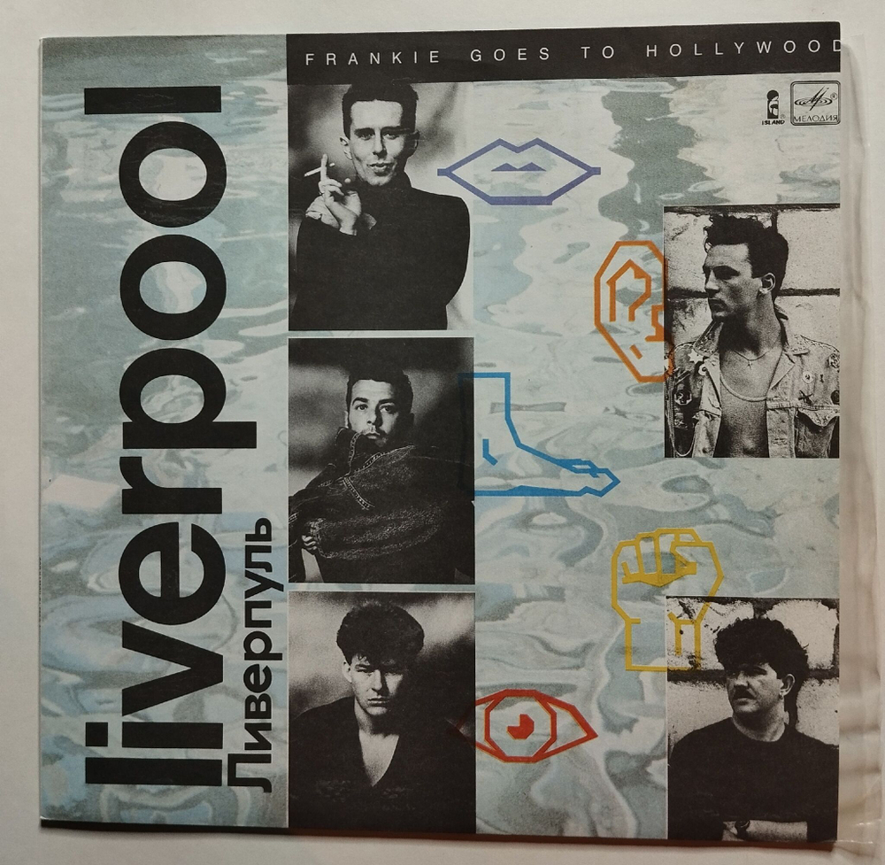 Винтажная виниловая пластинка LP Frankie Goes To Hollywood Liverpool (СССР 1988)