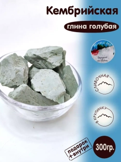 Глина пищевая, для еды, косметическая