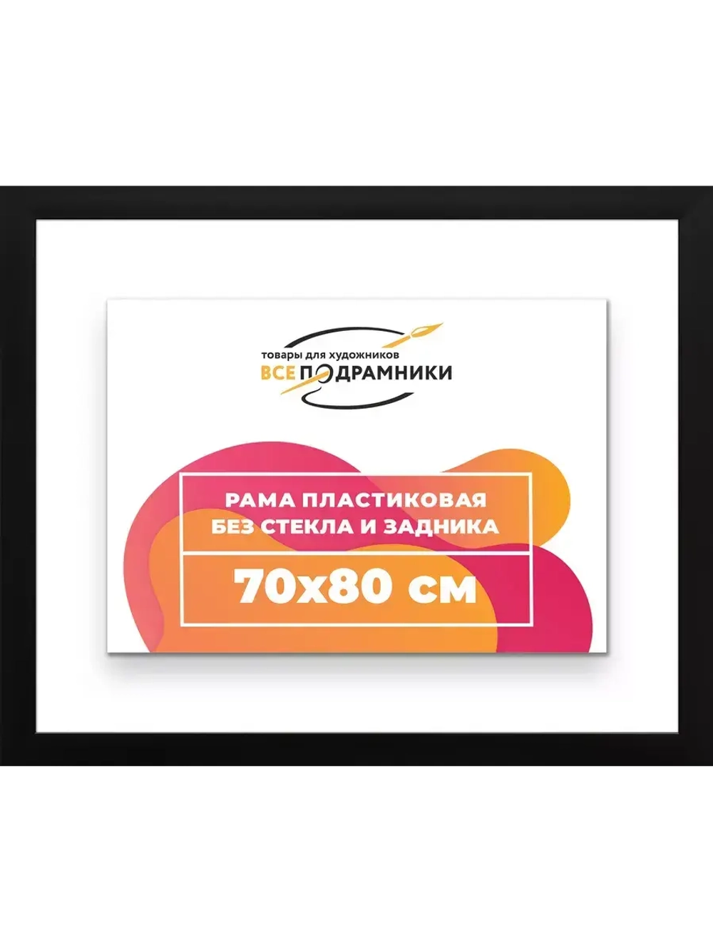 Рама для картин и фотографий 70x80