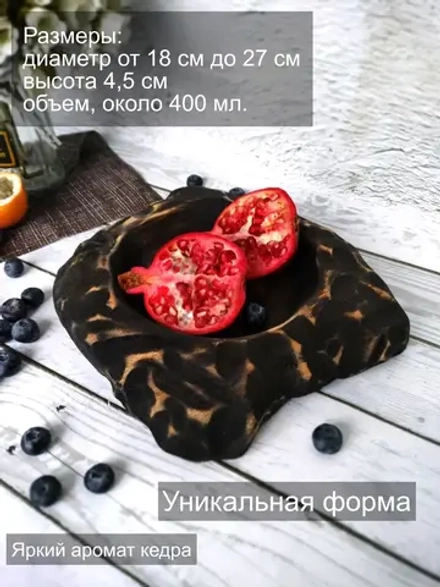 Деревянная сервировочная тарелка из Кедра