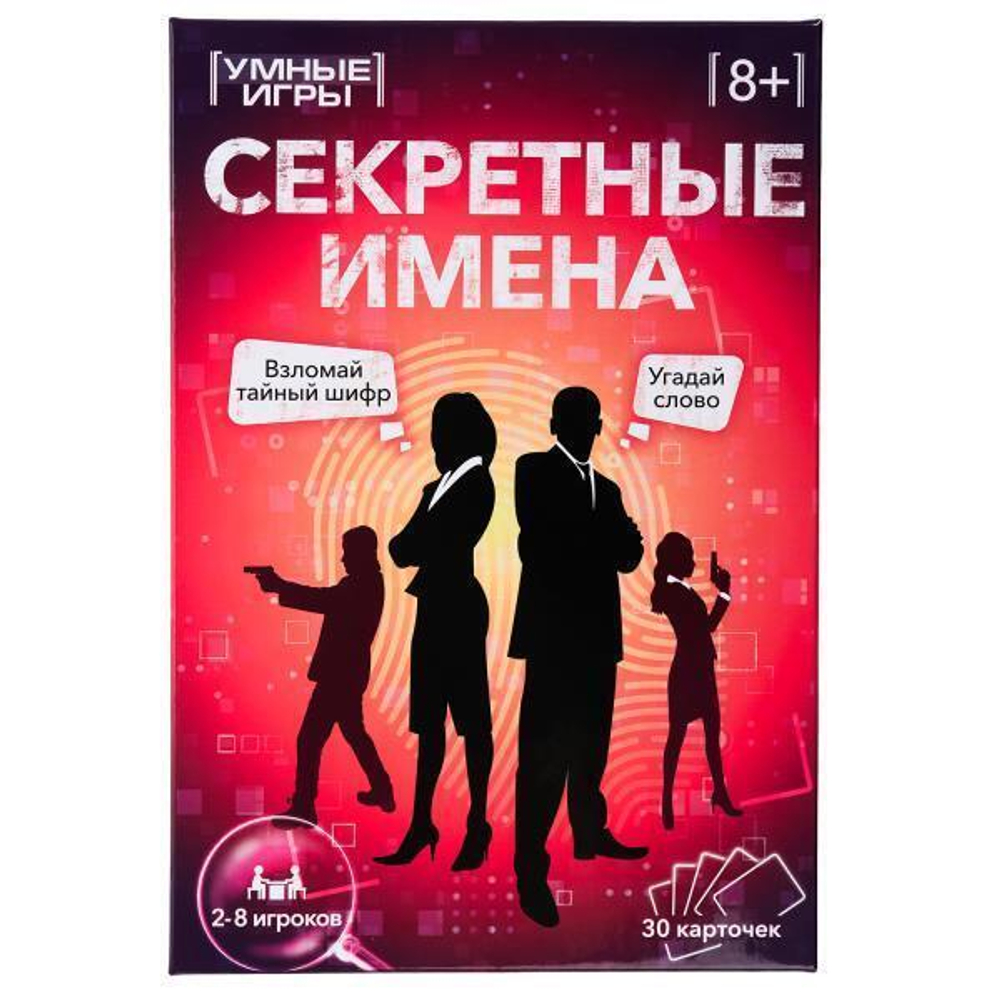 Игра карточная "Секретные имена" 30 карточек, коробка 4660254410770 (Умные игры)