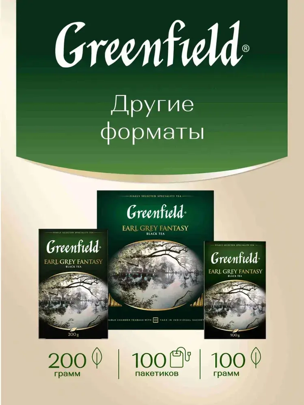 Чай в пакетиках чёрный Greenfield Earl Grey Fantasy, 25 шт