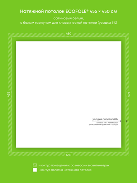 Сатиновый натяжной потолок 20.5 м2