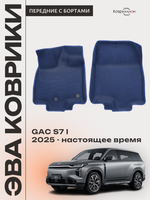 Передние автомобильные коврики ЭВА с бортами для GAC S7 I (25-н.в.)