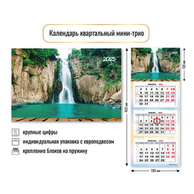 Календарь мини-трио 2025"Водопад» 19*46 см