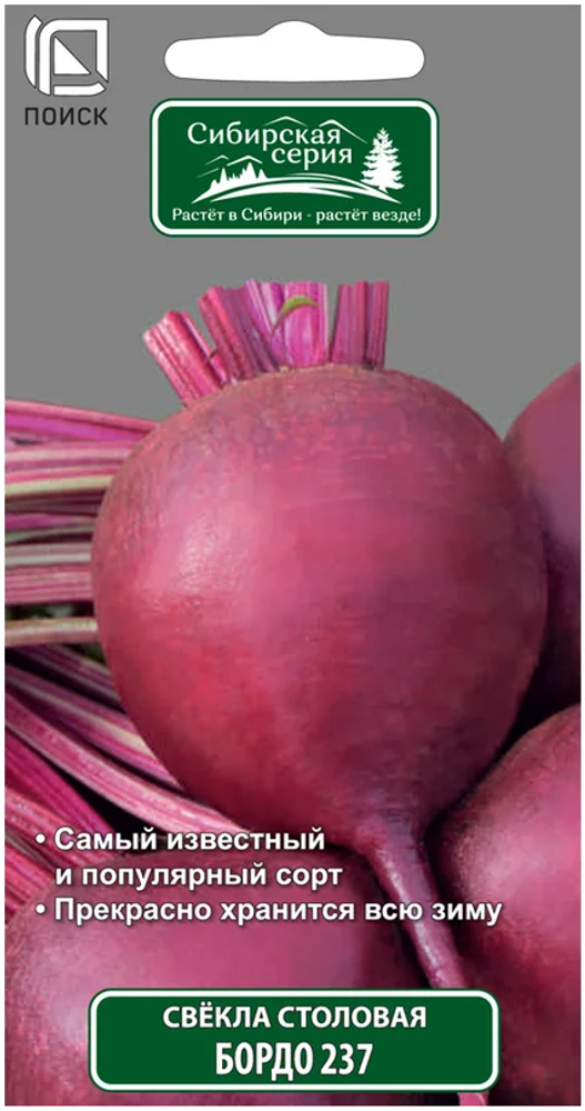 Семена Свекла столовая Бордо 237 (цв 3гр)