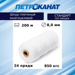 Веревка полипропиленовая 8,0 мм (200 м) п/п мешок