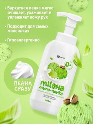 Grass Milana жидкое мыло пенка сливочно-фисташковое мороженое 500мл