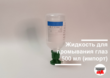 Жидкость для промывания глаз 500 мл (импорт)