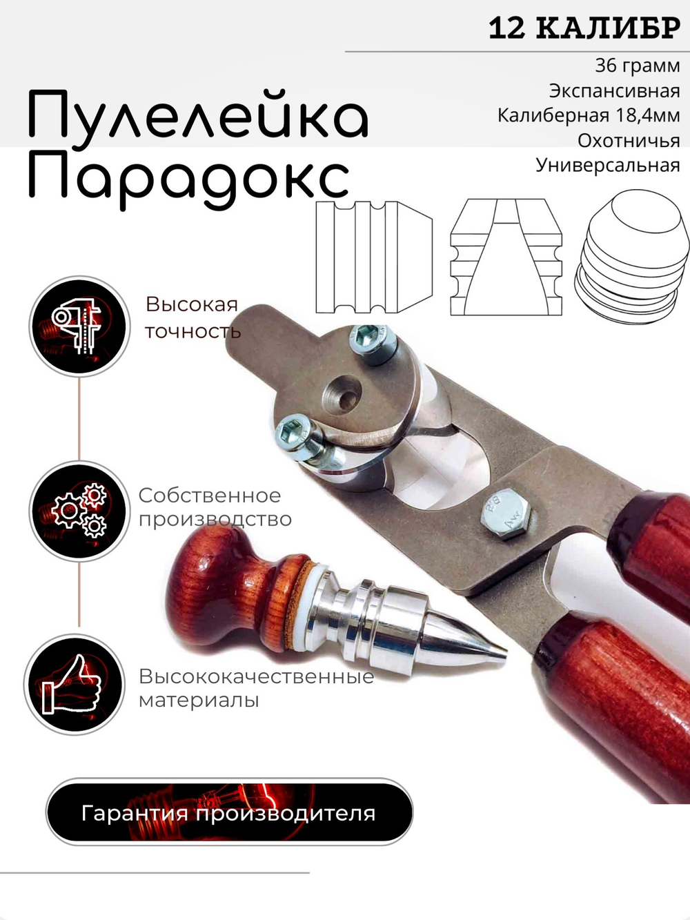 ПУЛЕЛЕЙКА ПАРАДОКС 12 калибр