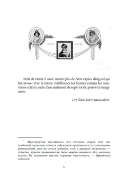 Роман в стихах А.С. Пушкина "Евгений Онегин" в дореформенной орфографии