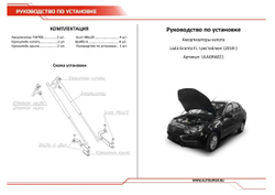 Газовые упоры капота АвтоУпор для Lada Granta I рестайлинг 2018-н.в., 2 шт., ULAGRA021