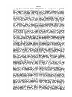 Энциклопедический словарь Брокгауза и Ефрона. Том XXXI. София - Статика | И. А. Ефрон; Ф. А. Брокгауз