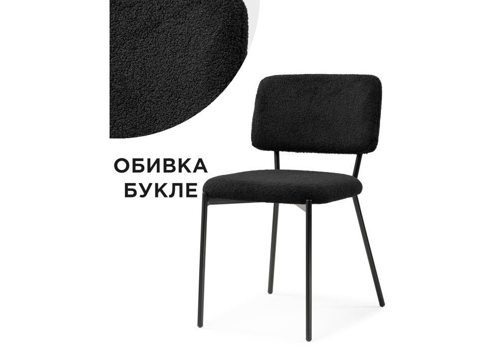 Стул на металлокаркасе Reparo black