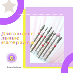 ДОПОЛНИТЕЛЬНЫЕ МАТЕРИАЛЫ