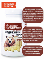 Медвежий жир от кашля, 240 капсул