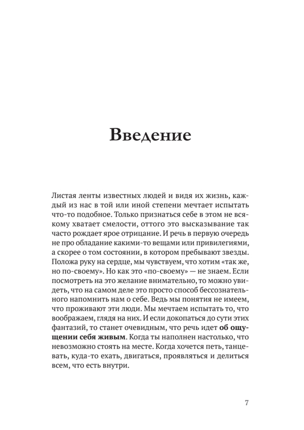 Атом аутентичности. Как найти себя и зарабатывать больше