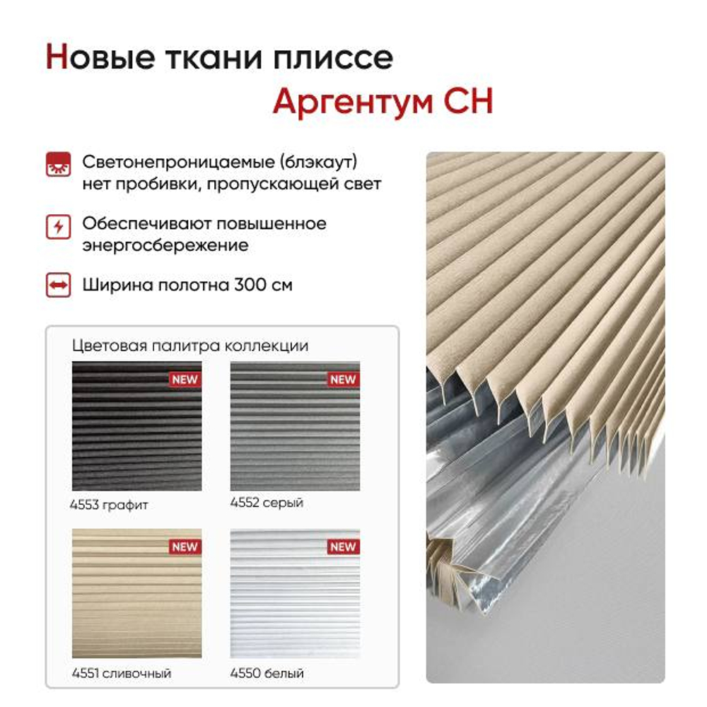 Штора плиссе Стандарт с ручками, ткань Аргентум СН арт. 4553 графит, цвет комплектующих белый, серый, антрацит, черный, коричневый, кремовый и т д
