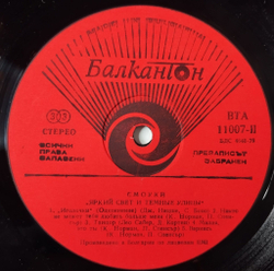 Винтажная виниловая пластинка LP Smokie Bright Lights and Back Alleys (Болгария 1982) Sunshine Avenue