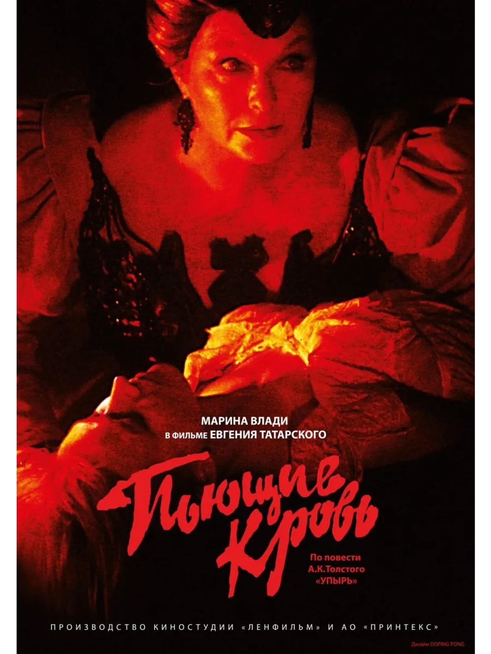 Пьющие кровь (1991) (DVD-R)