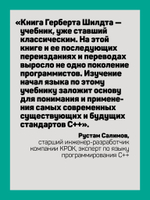 C++ для начинающих. 2-е изд.