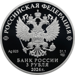 3 рубля 300-летие Санкт-Петербургского государственного университета 2024 год