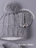 Шапка детская осенняя и шарф