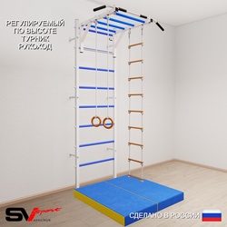 Шведская стенка Sv Sport 5374 (Турник рукоход/Кольца/Лестница/Мат 1м)