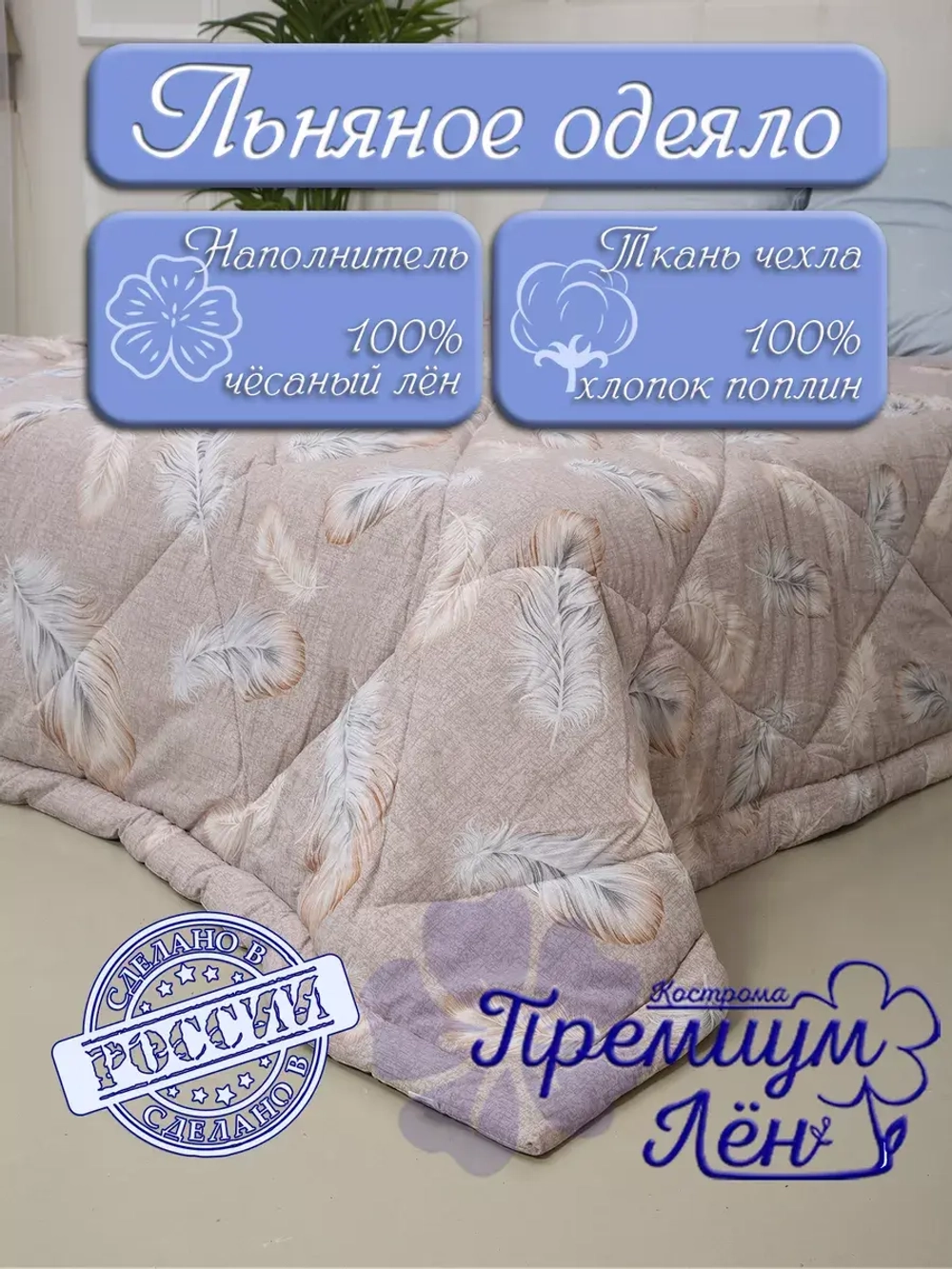 Одеяло евро всесезонное летнее облегченное лен хлопок