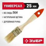 ЗУБР УНИВЕРСАЛ, 25 мм, 1″, светлая натуральная щетина, деревянная ручка, плоская кисть (01099-025)