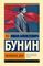 Окаянные дни