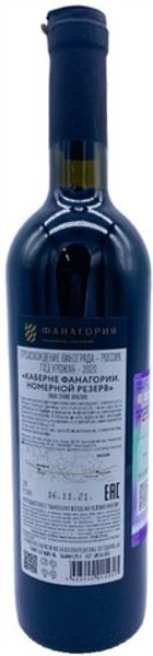 ВИНО НОМЕРНОЙ РЕЗЕРВ КАБЕРНЕ 0,75 Л 12-14% КРАСНОЕ СУХОЕ /РОССИЯ/_4